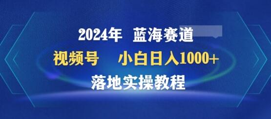 2024年视频号蓝海赛道百家讲坛，小白日入1000+，落地实操教程-虫2小屋