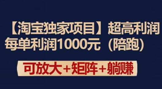 【淘宝独家项目】超高利润：每单利润1000元-虫2小屋