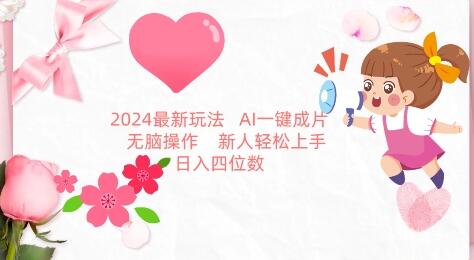 2024最新玩法，AI一键生成图文带货， 无脑操作，新人轻松上手-虫2小屋