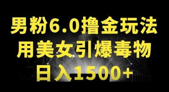 男粉6.0.革新玩法，一天收入1500+，用美女引爆得物APP-虫2站点