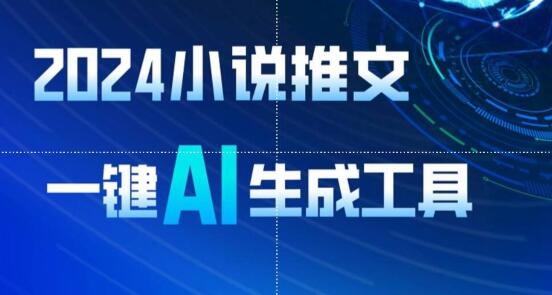 2024小说推文，一键AI生成，无脑操作8分钟一个视频，一天轻松收入1900+(附教程+AI工具)-虫2小屋