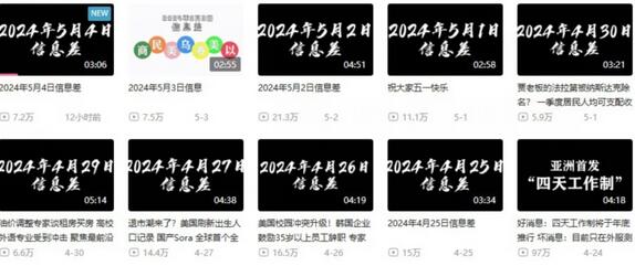 月入10万+，新闻信息差项目，多重方式变现，新手可操作