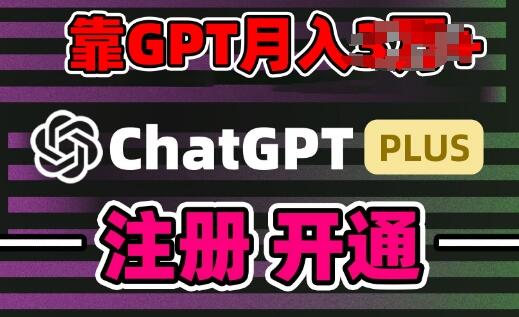 互联网新热潮GPT-4o+白嫖GPT4.0.靠代充GPT日入200+，全是实操，小白也能上手-虫2小屋