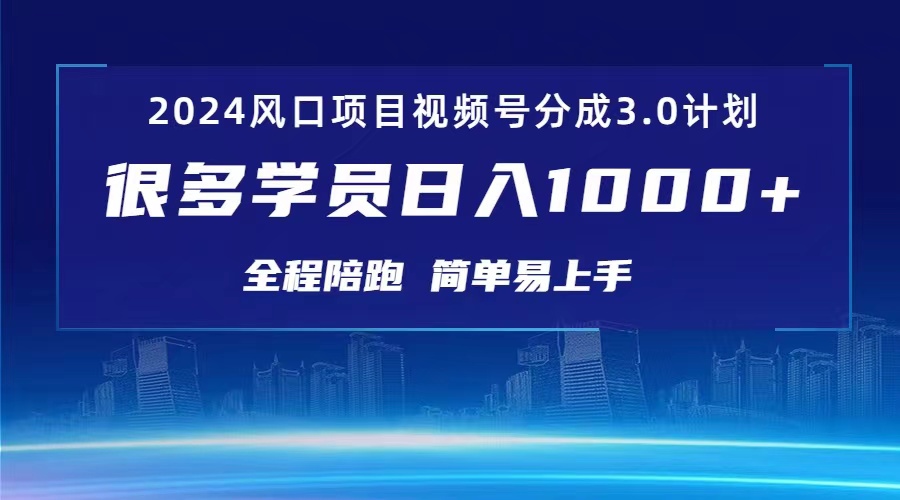 （10944期）3.0视频号创作者分成计划 2024红利期项目 日入1000+-虫2小屋