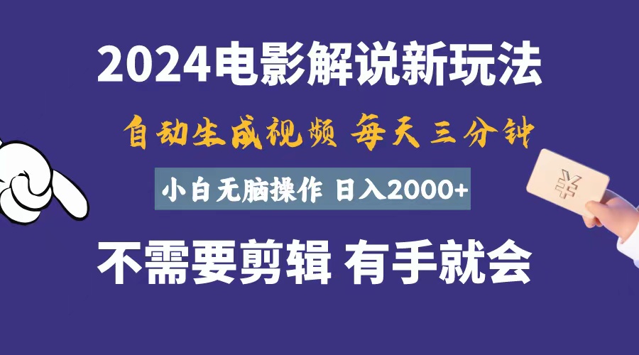 （10990期）软件自动生成电影解说，一天几分钟，日入2000+，小白无脑操作-虫2小屋
