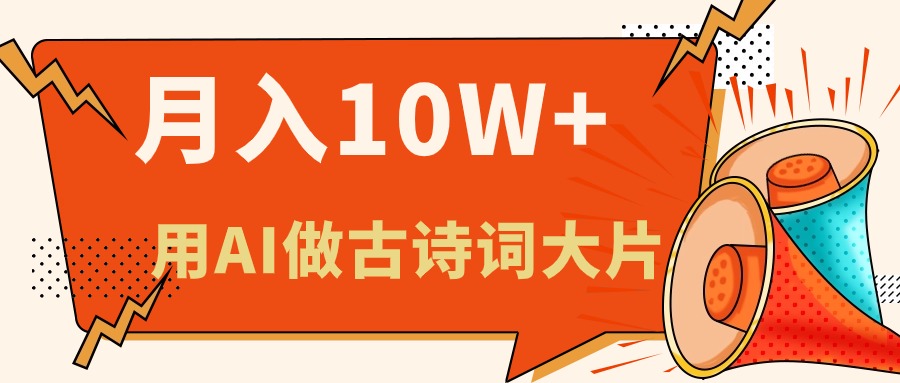 （11028期）利用AI做古诗词绘本，新手小白也能很快上手，轻松月入六位数-虫2小屋