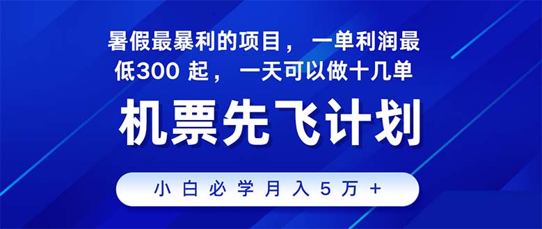 （11050期）2024暑假最赚钱的项目，暑假来临，正是项目利润高爆发时期。市场很大，…-虫2小屋