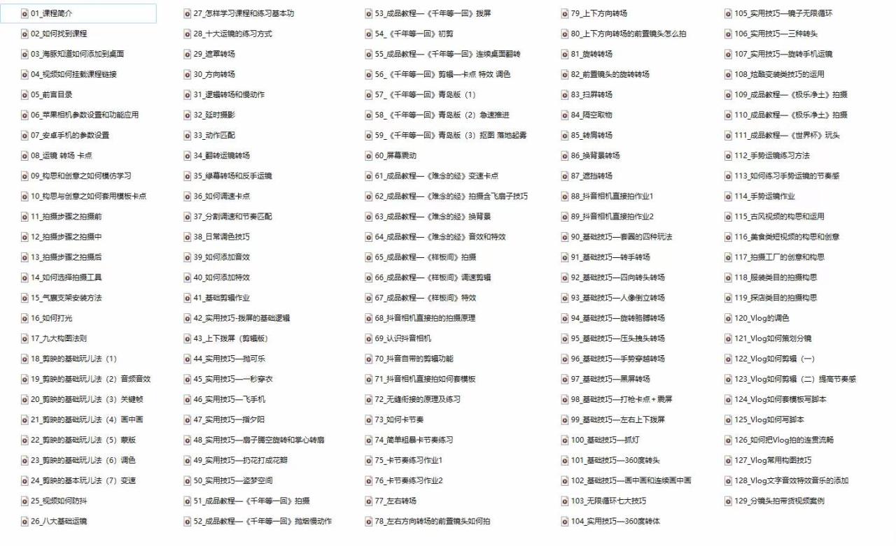 （11046期）手机综合摄影技能课：学习手机拍摄技巧，用手机拍摄有品质短视频-126节