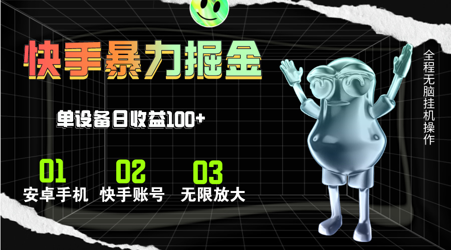 （11102期）快手磁力无人直播，全自动运行，单号单日收益可达100+-虫2小屋
