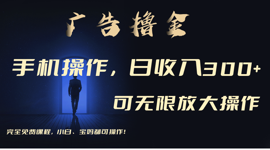 （11123期）利用手机刷广告，不用养机，单机收益30+无上限 可批量复制扩大（无需账号-虫2小屋
