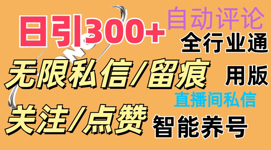 （11153期）抖Y双端版无限曝光神器，小白好上手 日引300+-虫2小屋