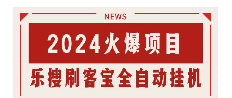 （11227期）搜索引擎全自动挂机，全天无需人工干预，单窗口日收益16+，可无限多开…-虫2小屋