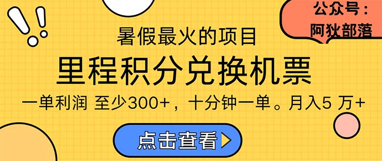 （11267期）暑假最暴利的项目，利润飙升，正是项目利润爆发时期。市场很大，一单利…-虫2小屋