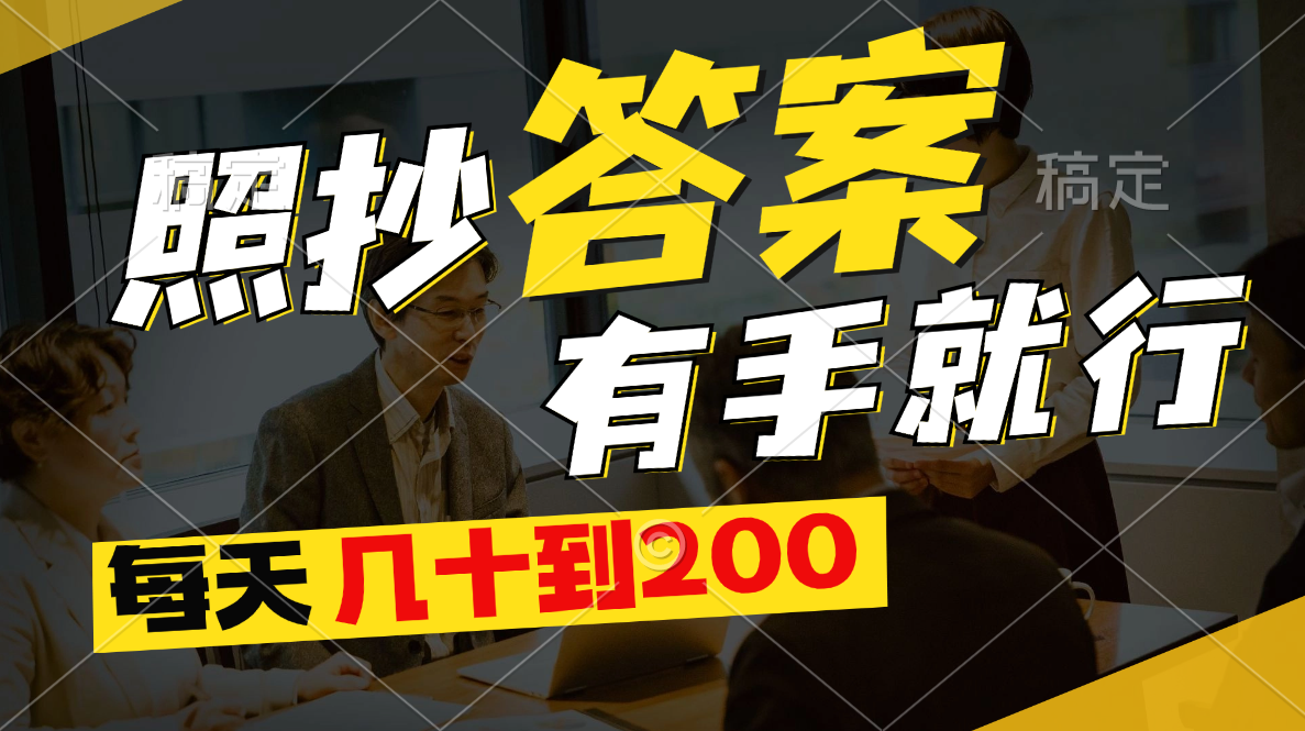 （11273期）照抄答案，有手就行，每天几十到200-虫2小屋