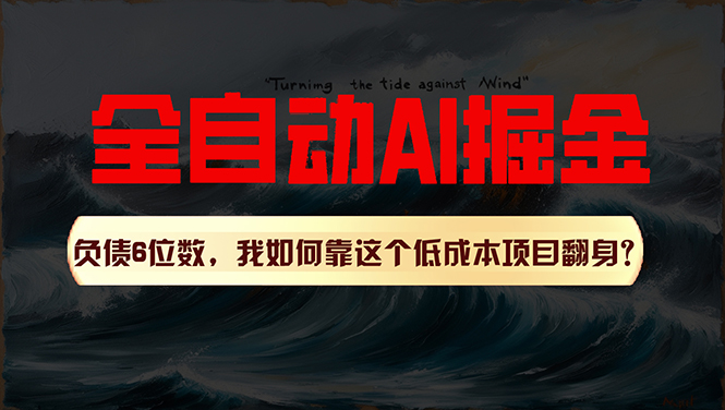 （11309期）利用一个插件！自动AI改写爆文，多平台矩阵发布，负债6位数，就靠这项…-虫2小屋