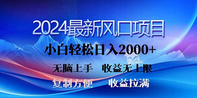 （11328期）2024最新风口！三分钟一条原创作品，日入2000+，小白无脑上手，收益无上限-虫2小屋