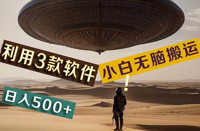 （11345期）【黑科技】+Ai掘金3.0，快速提高效率！小白只需搬运，可兼职、可工作室…-虫2小屋