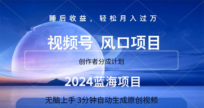 （11388期）2024蓝海项目，3分钟自动生成视频，月入过万-虫2小屋