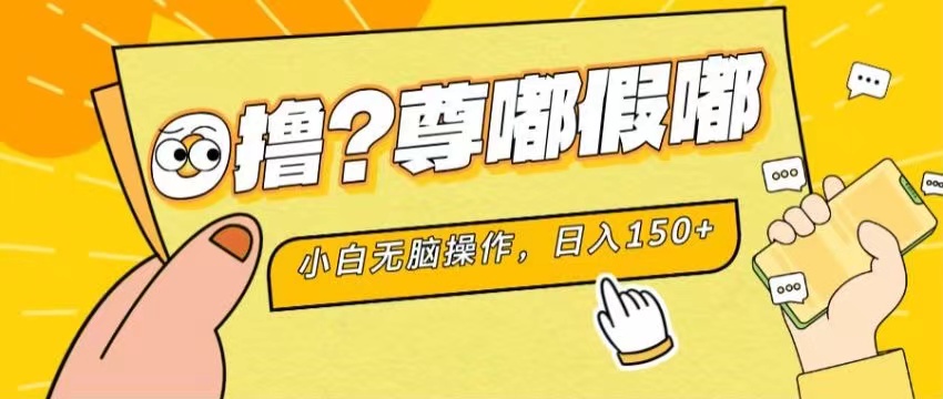 （11361期）最新项目 暴力0撸 小白无脑操作 无限放大 支持矩阵 单机日入280+-虫2小屋