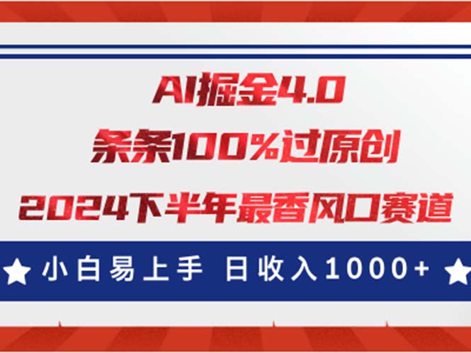 （11445期）AI掘金4.0玩法，视频号创作分成，最新风口赛道，条条100%过原创，小白…-虫2小屋