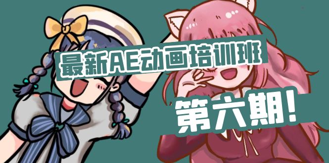 （11464期）最新AE动画培训班-第六期：插画绘画太保守如何突破（教程+素材）-虫2小屋