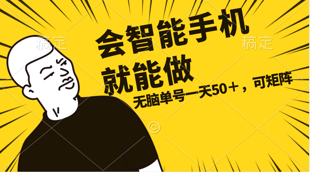 （11452期）会玩智能手机就能做，单账号一天上限五十 任务无上限，做就有-虫2小屋