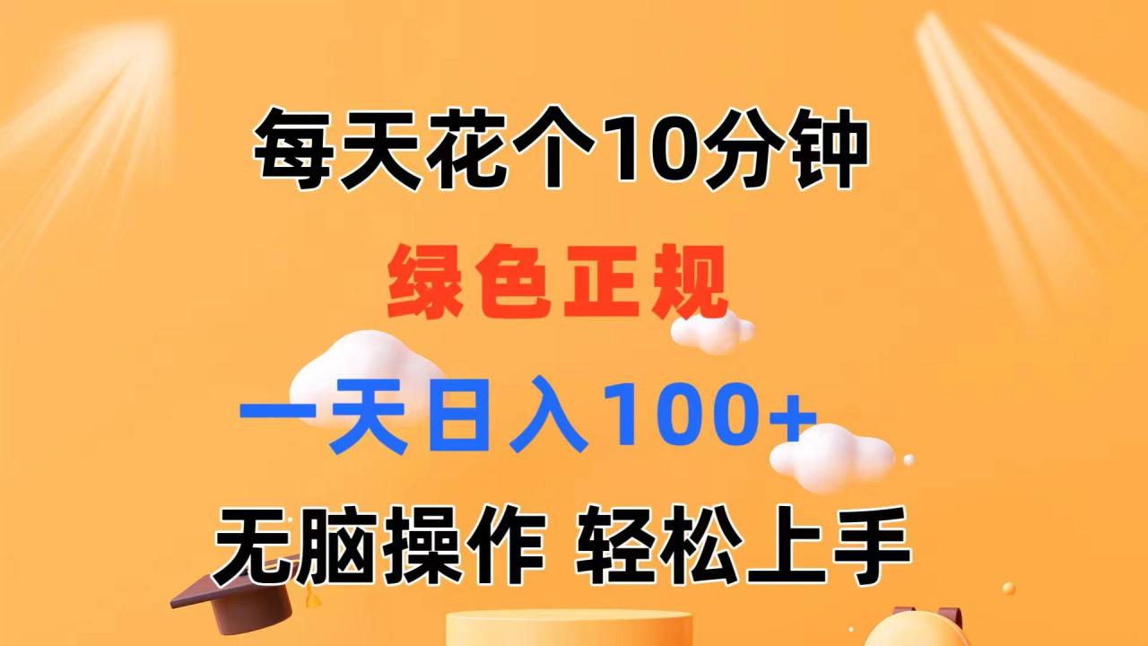 （11482期）每天10分钟 发发绿色视频 轻松日入100+ 无脑操作 轻松上手-虫2小屋