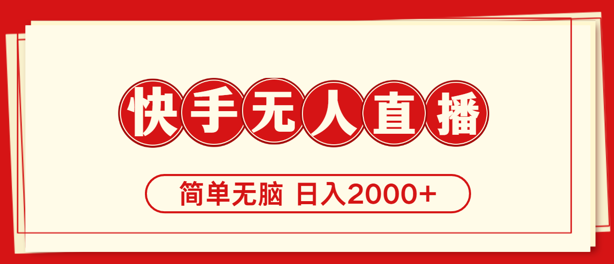 （11491期）快手美女跳舞，简单无脑，轻轻松松日入2000+-虫2小屋