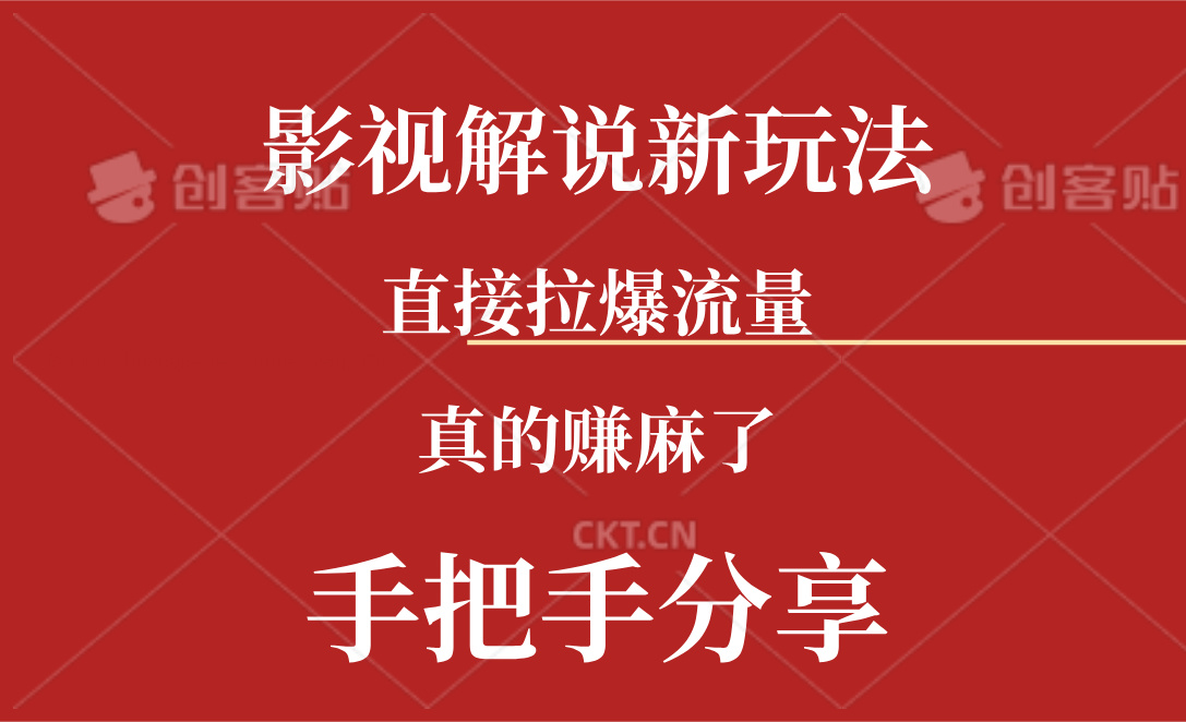 （11602期）新玩法AI批量生成说唱影视解说视频，一天生成上百条，真的赚麻了-虫2小屋