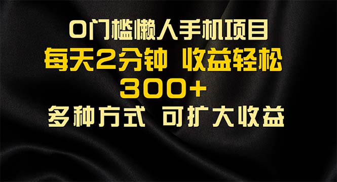（11619期）懒人手机项目，每天看看广告，收益轻松300+-虫2小屋