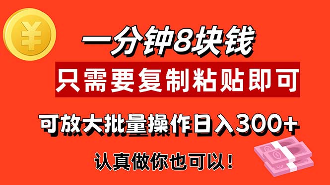 （11627期）1分钟做一个，一个8元，只需要复制粘贴即可，真正动手就有收益的项目-虫2小屋
