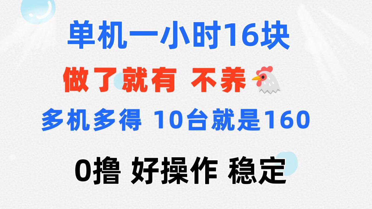 （11689期）0撸 一台手机 一小时16元  可多台同时操作 10台就是一小时160元 不养鸡-虫2小屋