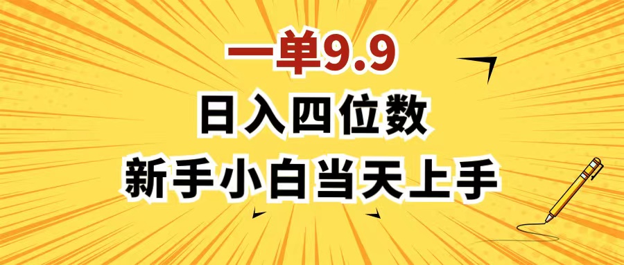 （11683期）一单9.9，一天轻松四位数的项目，不挑人，小白当天上手 制作作品只需1分钟-虫2小屋