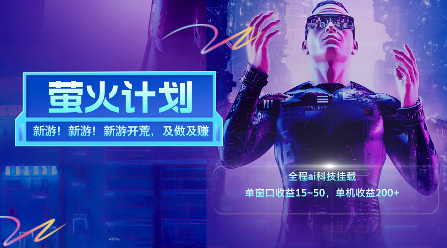 （11820期）新游开荒，每天都是纯利润，单窗口收益15~50，单机收益200+-虫2小屋