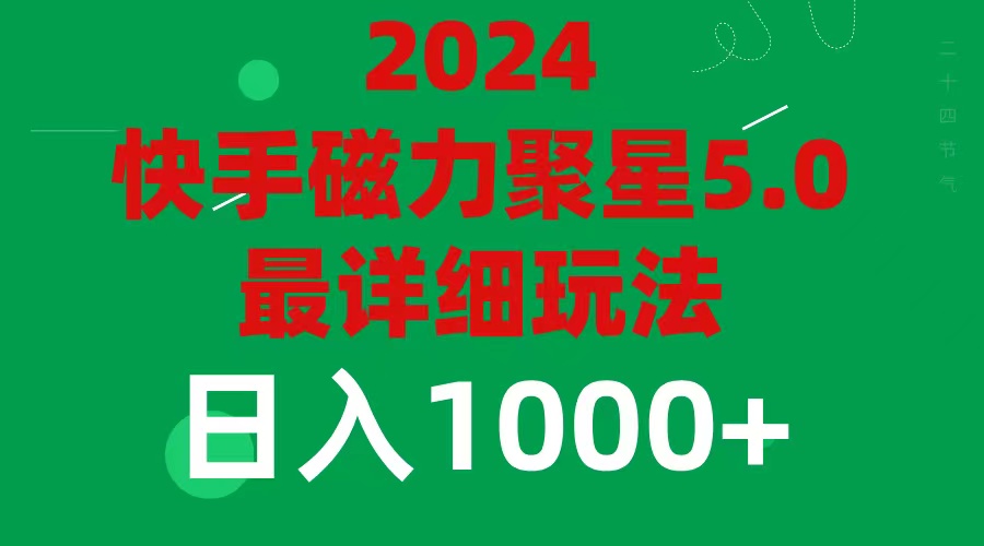 （11807期）2024 5.0磁力聚星最新最全玩法-虫2小屋