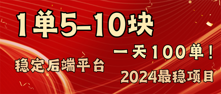 （11915期）2024最稳赚钱项目，一单5-10元，一天100单，轻松月入2w+-虫2小屋