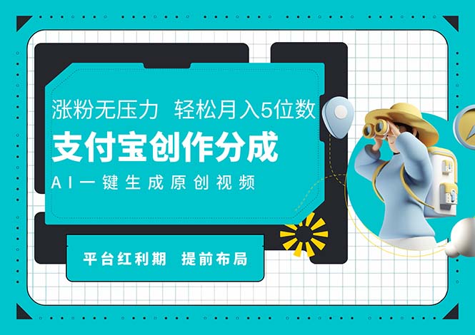 （11927期）AI代写＋一键成片撸长尾收益，支付宝创作分成，轻松日入4位数-虫2小屋