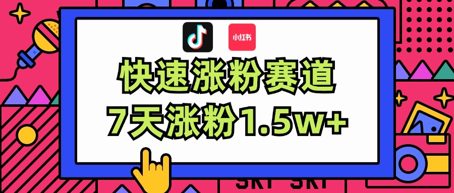 （11949期）涨粉超快蓝海赛道！轻松伪原创，7天涨粉1.5w+-虫2小屋