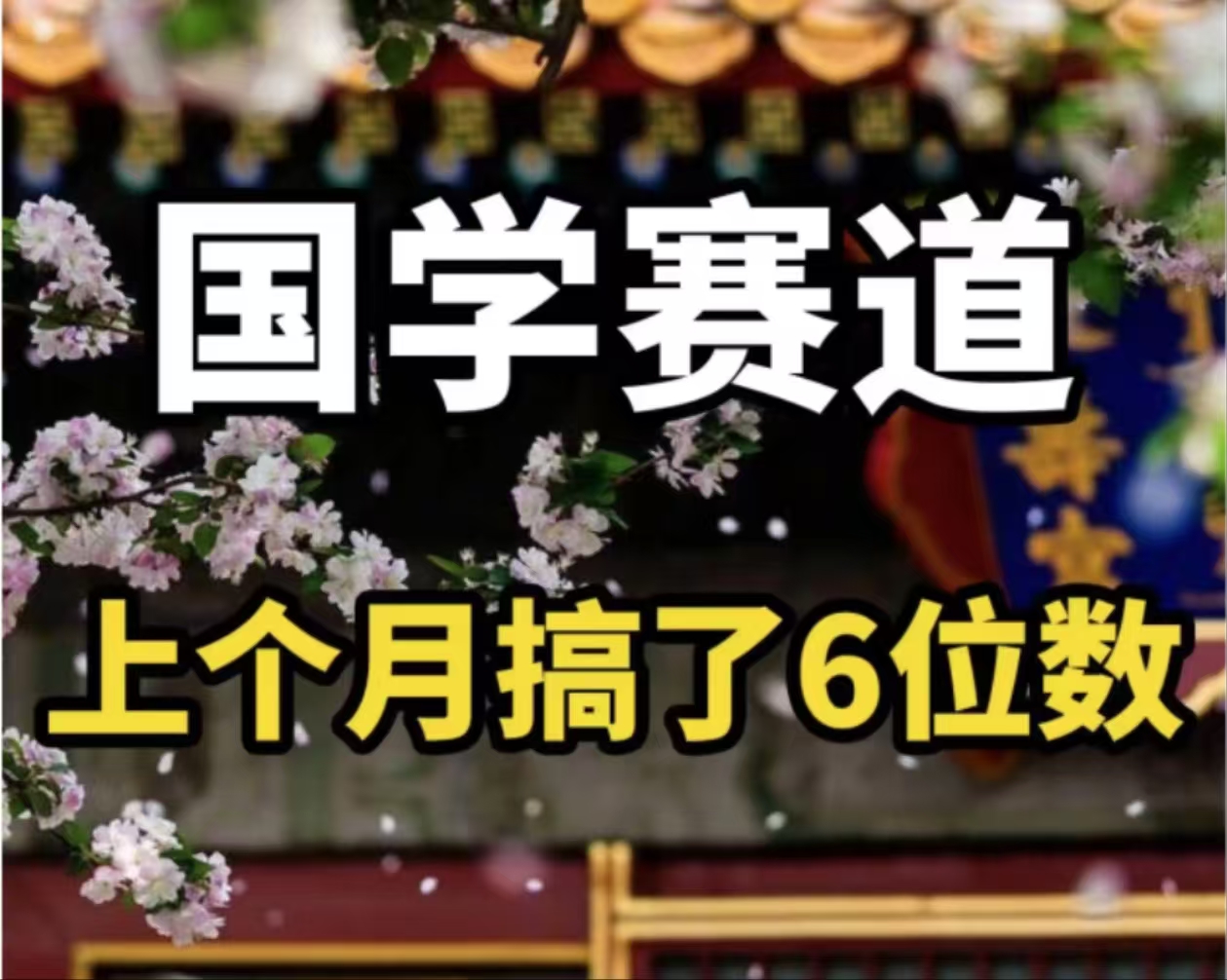 （11992期）AI国学算命玩法，小白可做，投入1小时日入1000+，可复制、可批量-虫2小屋