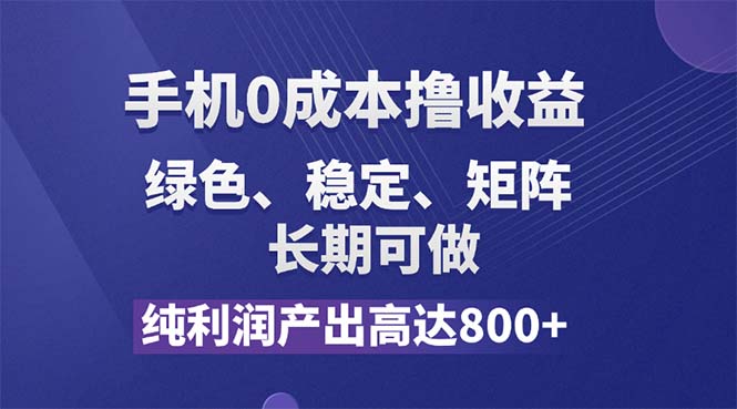 （11976期）纯利润高达800+，手机0成本撸羊毛，项目纯绿色，可稳定长期操作！-虫2小屋