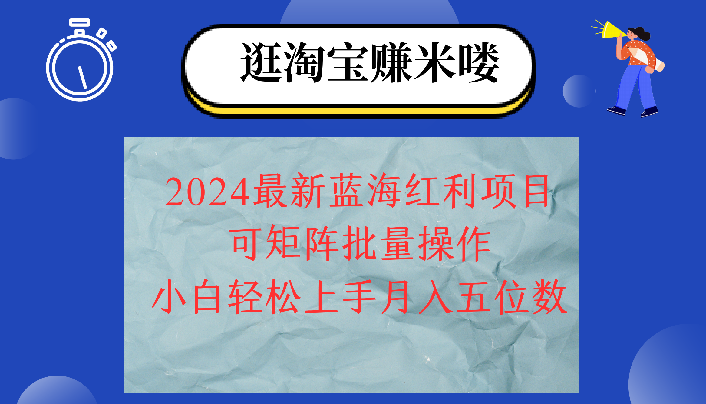 （12033期）2024淘宝蓝海红利项目，无脑搬运操作简单，小白轻松月入五位数，可矩阵…-虫2小屋