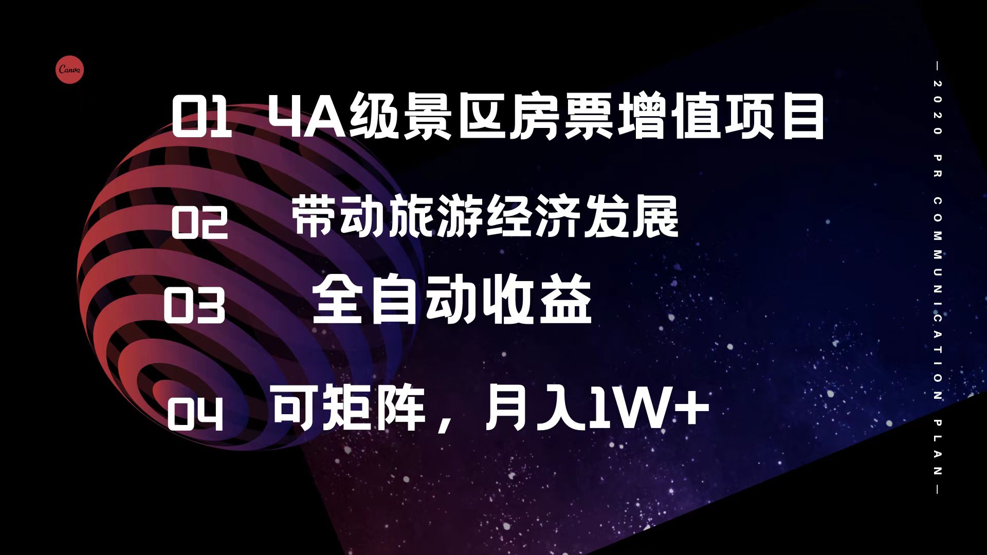 （12172期）4A级景区房票增值项目  带动旅游经济发展 全自动收益 可矩阵 月入1w+-虫2小屋