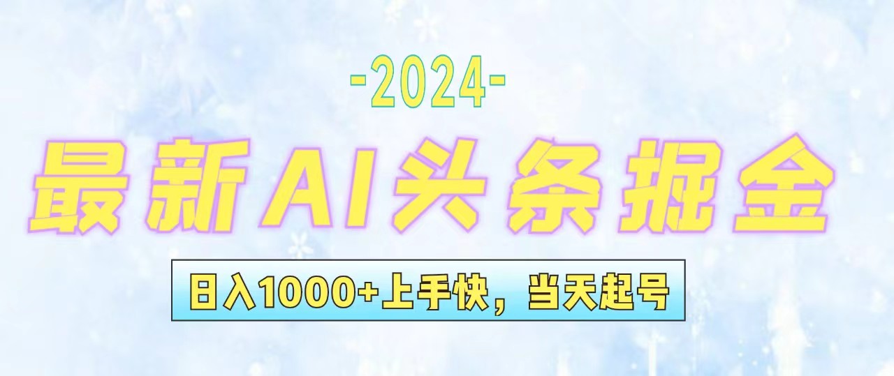（12253期）今日头条最新暴力玩法，当天起号，第二天见收益，轻松日入1000+，小白…-虫2小屋