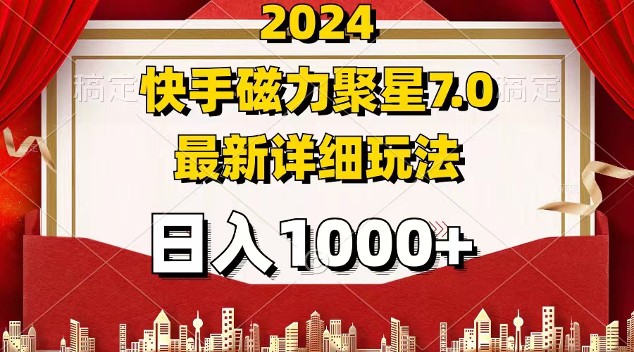 （12286期）2024 7.0磁力聚星最新详细玩法-虫2小屋