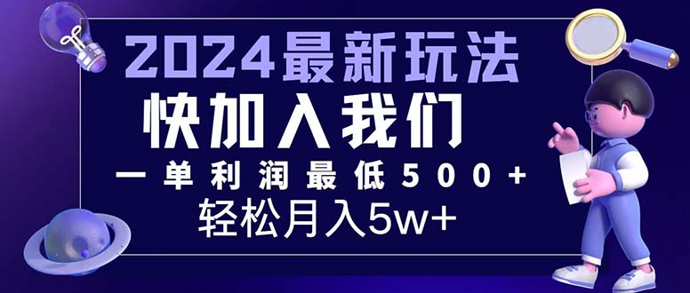 （12285期）三天赚1.6万！每单利润500+，轻松月入7万+小白有手就行-虫2小屋