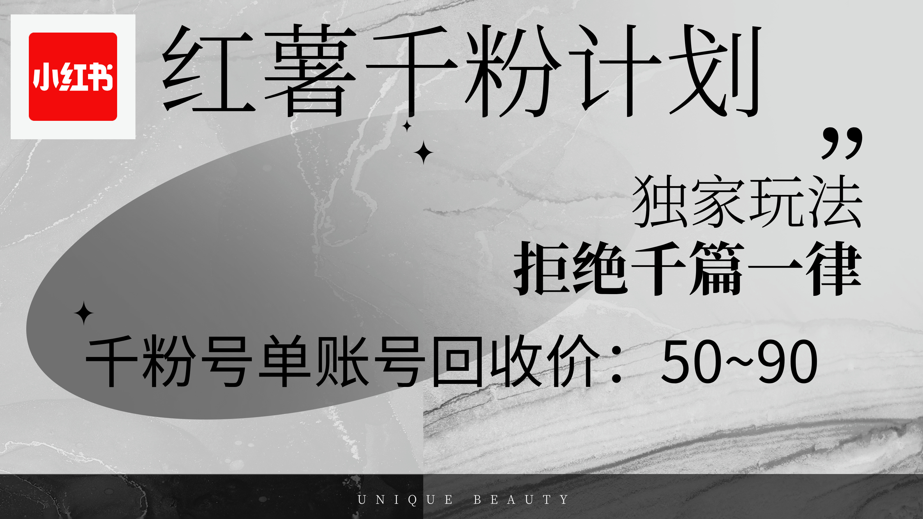 （12280期）红薯千粉回收计划，单账号收益50+，可矩阵操作-虫2小屋