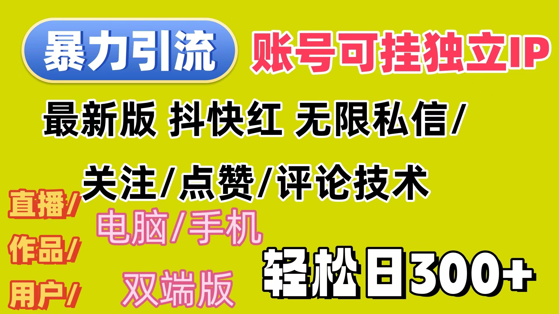 （12210期）暴力引流法 全平台模式已打通  轻松日上300+-虫2小屋