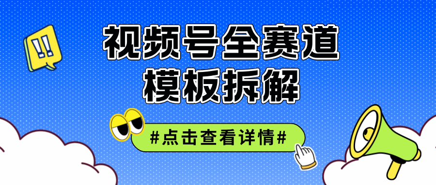 （12315期）视频号五分钟快速起号破播放-虫2小屋