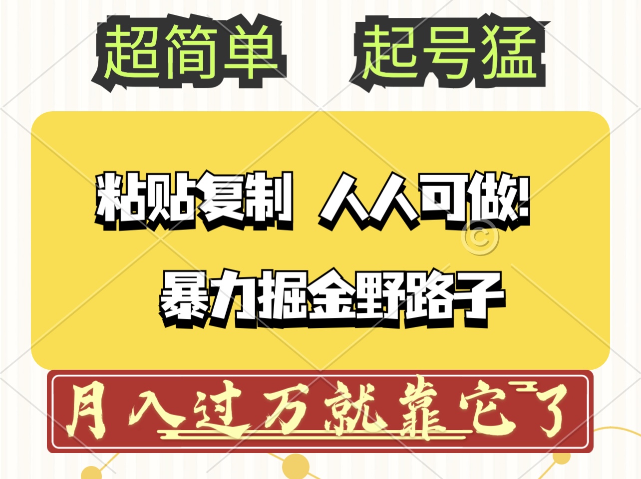（12298期）头条号暴力掘金野路子玩法，人人可做！100%原创爆文-虫2小屋