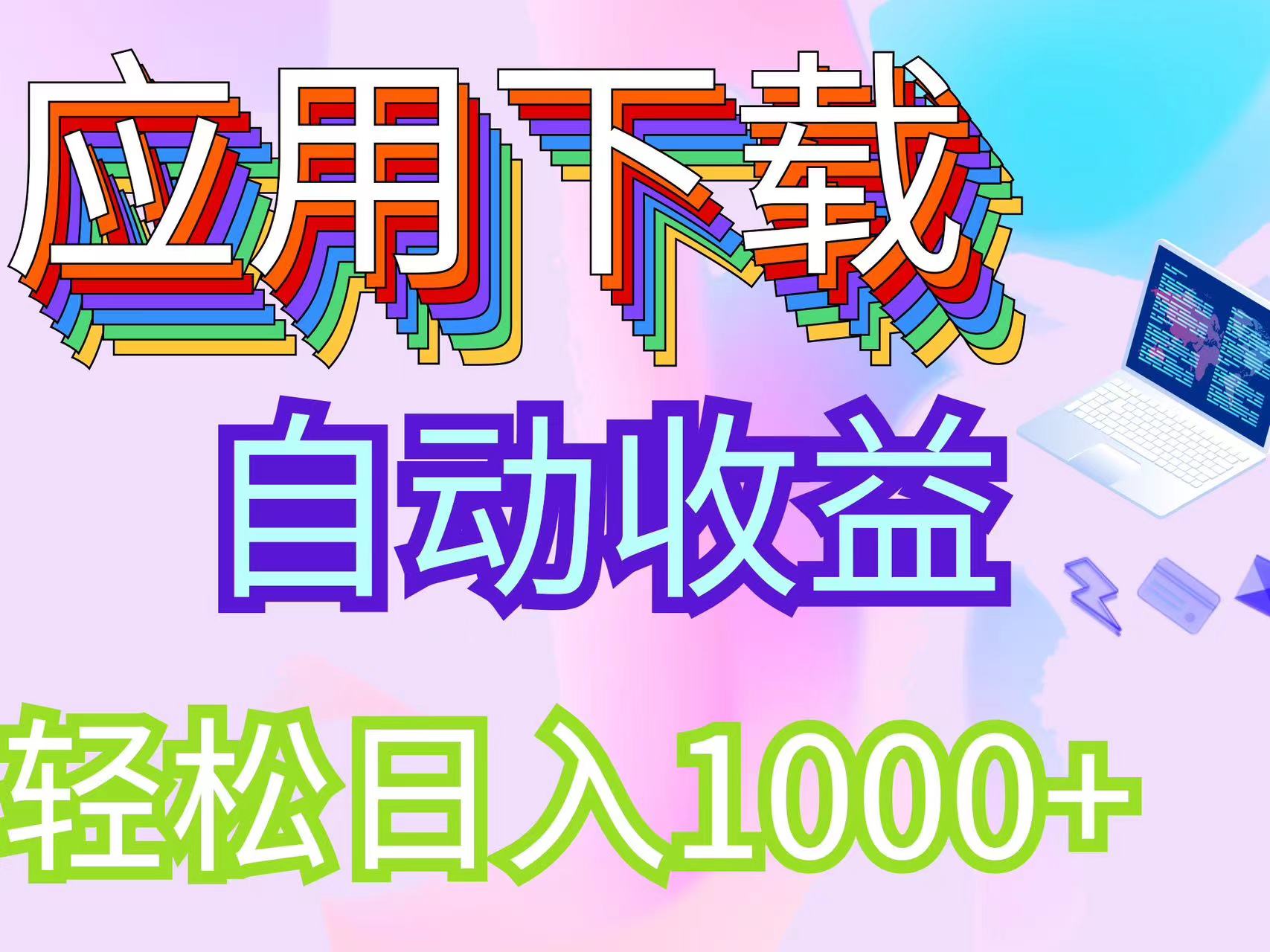 （12334期）最新电脑挂机搬砖，纯绿色长期稳定项目，带管道收益轻松日入1000+-虫2小屋